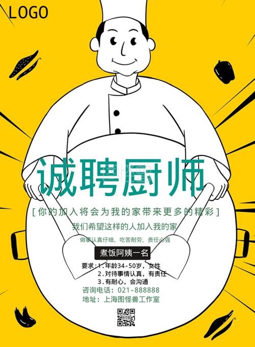 招聘做饭阿姨一名45周岁 招聘一位做饭阿姨