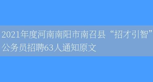 招聘南阳本地 招聘南阳本地工作人员