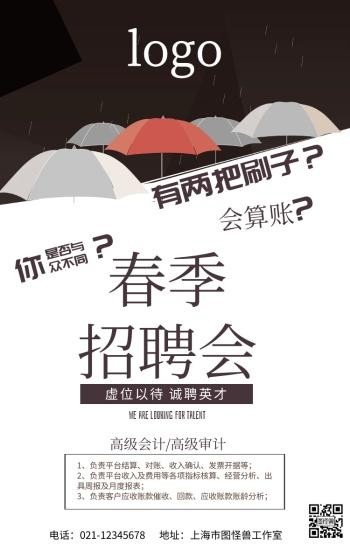 招聘发圈吸引人的句子会计 发朋友圈招聘会计短语