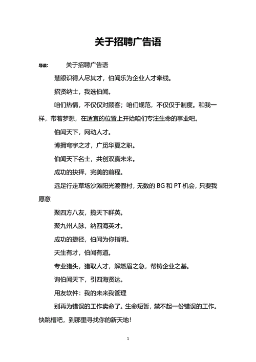 招聘口号简短霸气十足 招聘的口号