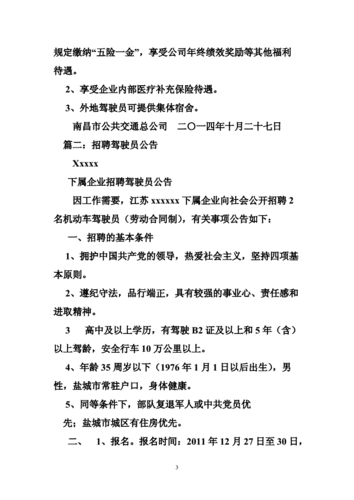 招聘司机本地人怎么说 本地找工作求职司机招聘