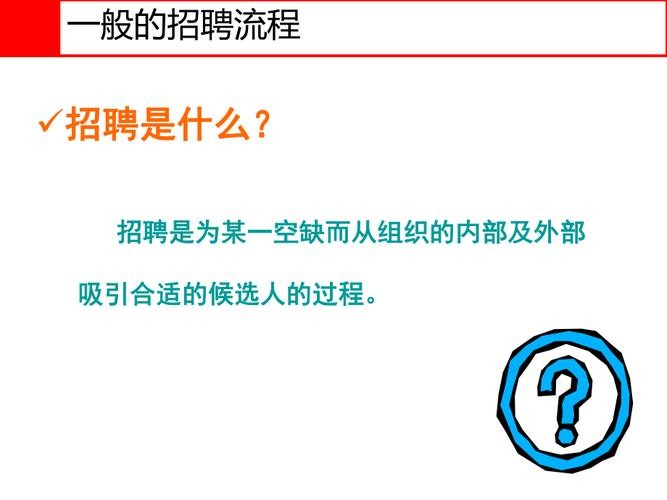 招聘员工技巧 招聘员工技巧与方法