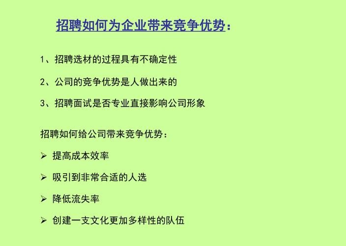 招聘员工技巧与方法 人员招聘的技巧