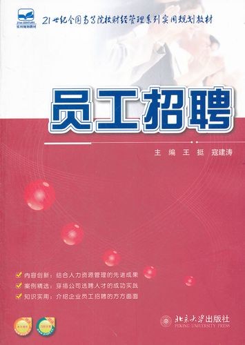 招聘员工最重要的三点要求 招聘员工时要考虑哪些因素(问题)？