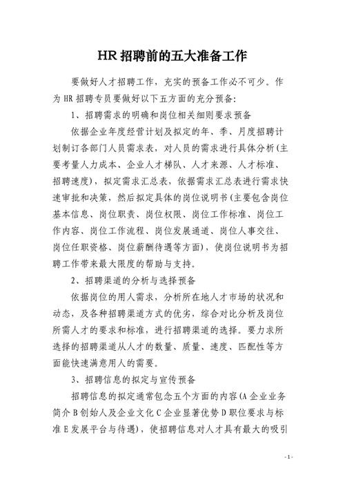 招聘员工的五大标准内容包括哪些 招聘的标准是什么