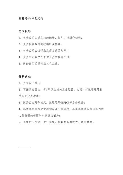 招聘员工的基本要求是什么呢 招聘员工的基本要求是什么呢怎么写