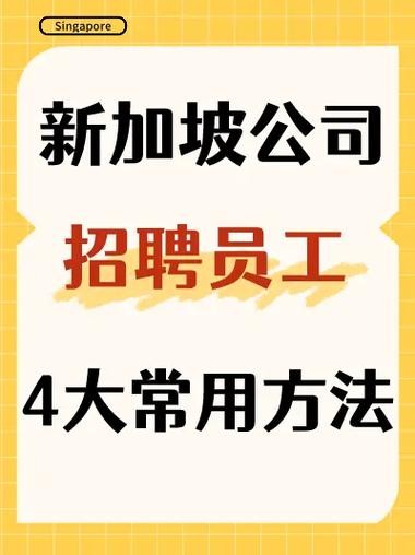 招聘员工的方法 招聘员工最快方法