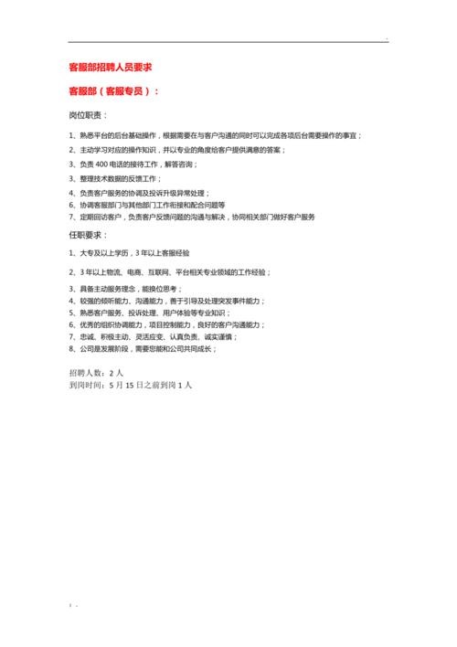 招聘员工需要做哪些工作内容 招聘员工需要做哪些工作内容和要求