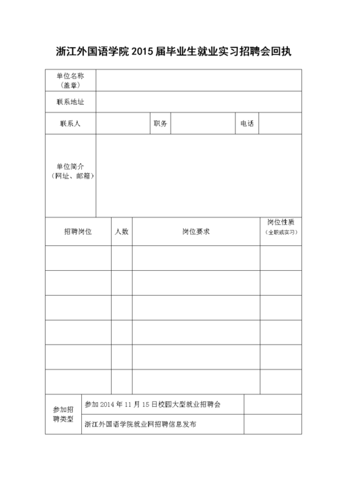 招聘回复信息 招聘回复信息怎么写