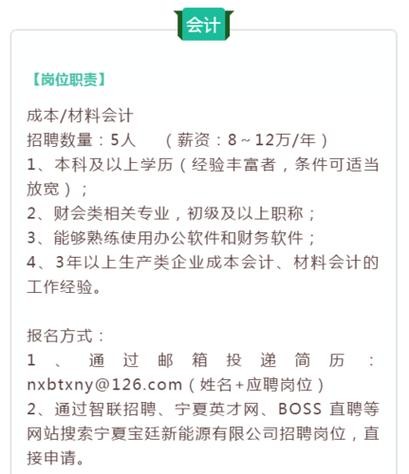 招聘安新本地会计 招聘会计信息最新招聘信息