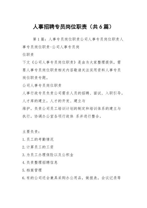 招聘岗位专业要求有哪些 招聘岗位所需要的专业知识、业务水平和综合素质