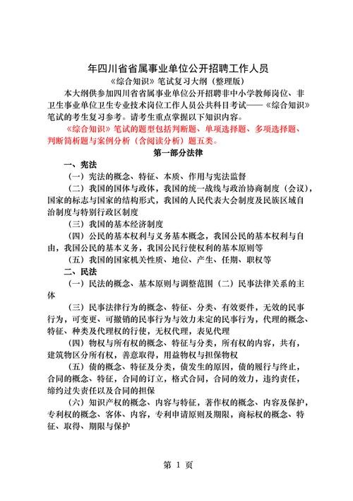 招聘岗位所必备的综合知识 招聘岗位所需要的专业知识、业务水平和综合素质