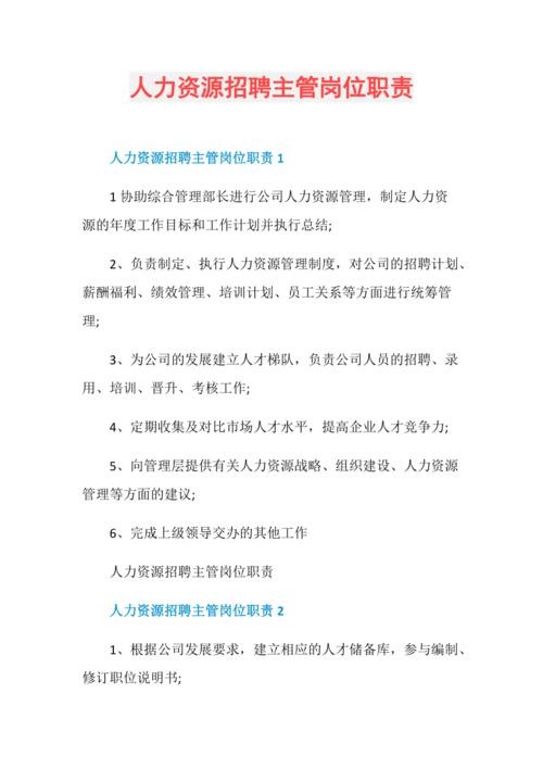 招聘岗位所需的专业知识是考什么内容 招聘专业岗位职责