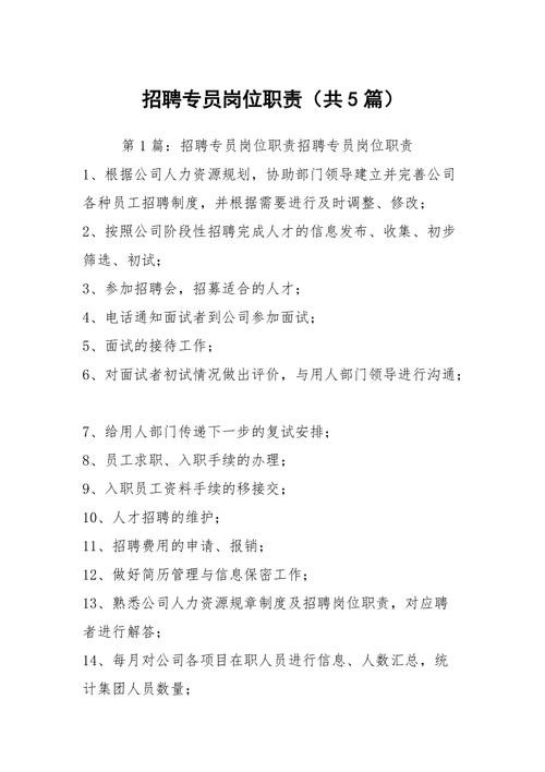 招聘岗位所需的专业知识是考什么内容 招聘岗位应具备的专业知识指什么