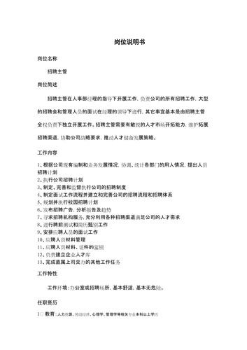 招聘岗位的专业知识有哪些方面 招聘岗位的专业知识有哪些方面的问题