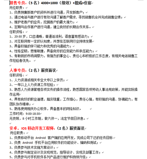 招聘岗位的专业知识有哪些要求 招聘方面的专业知识