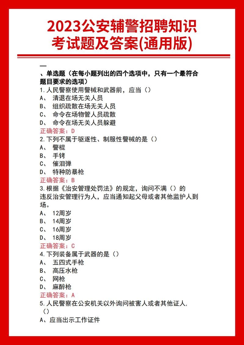 招聘岗位相关专业知识 招聘岗位相关专业知识考试