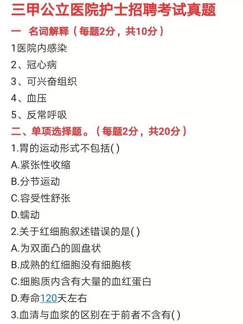 招聘岗位相关专业知识中医考试 招聘考试中医基础知识考哪些