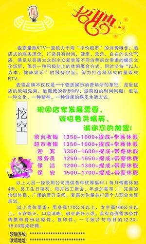 招聘广告文案 ktv招聘广告文案