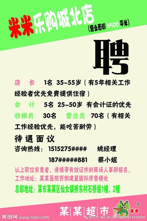 招聘广告本地怎么写模板 招聘广告的格式怎么写