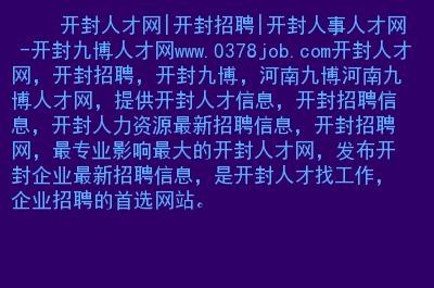 招聘开封本地 开封招聘网站