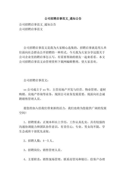 招聘怎么发文 招聘应该怎么发