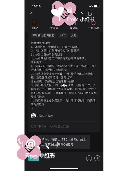 招聘怎么和别人聊天 打招呼 怎么和招聘的人聊天