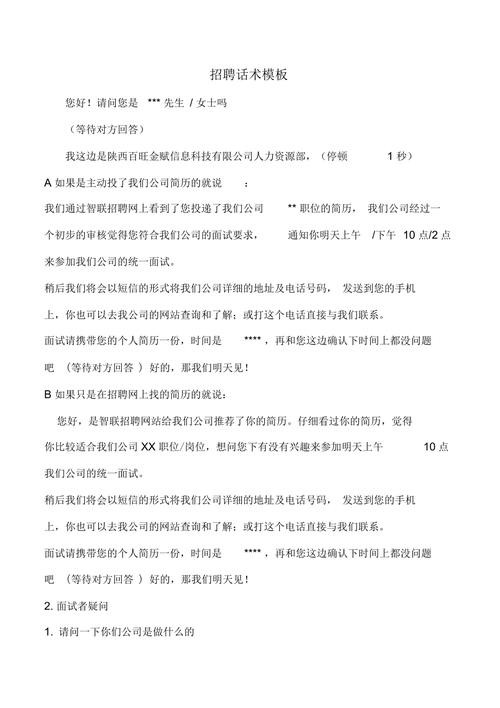 招聘怎么打招呼才会回复率更高 招聘是怎么打招呼更吸引人