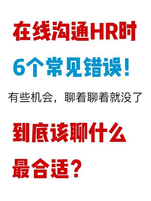 招聘怎么跟人家沟通能不能成功 招聘怎么和hr沟通