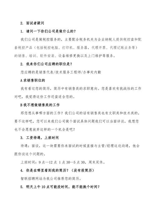 招聘怎么跟人家沟通问题 如何跟招聘者沟通