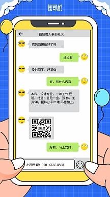 招聘怎么跟人微信聊天 招聘微信聊天技巧