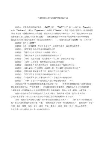 招聘怎么跟应聘者沟通话术 招聘人怎样与应聘人聊天