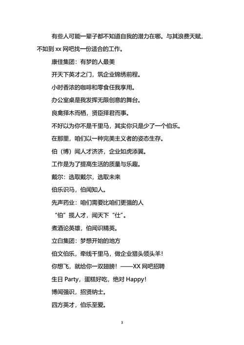 招聘打动人心的一句话招工文案怎么写 招聘打动人心的一句话招工文案怎么写啊