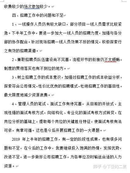 招聘技巧与方法怎么写范文 招聘技巧总结