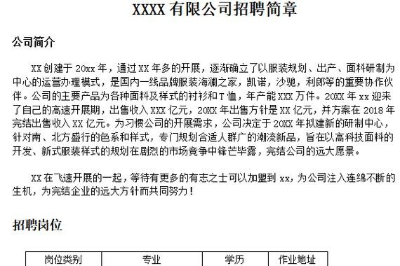 招聘技巧与方法怎么写范文 招聘都有哪些技巧