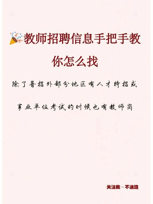 招聘教师信息本地 招聘教师信息