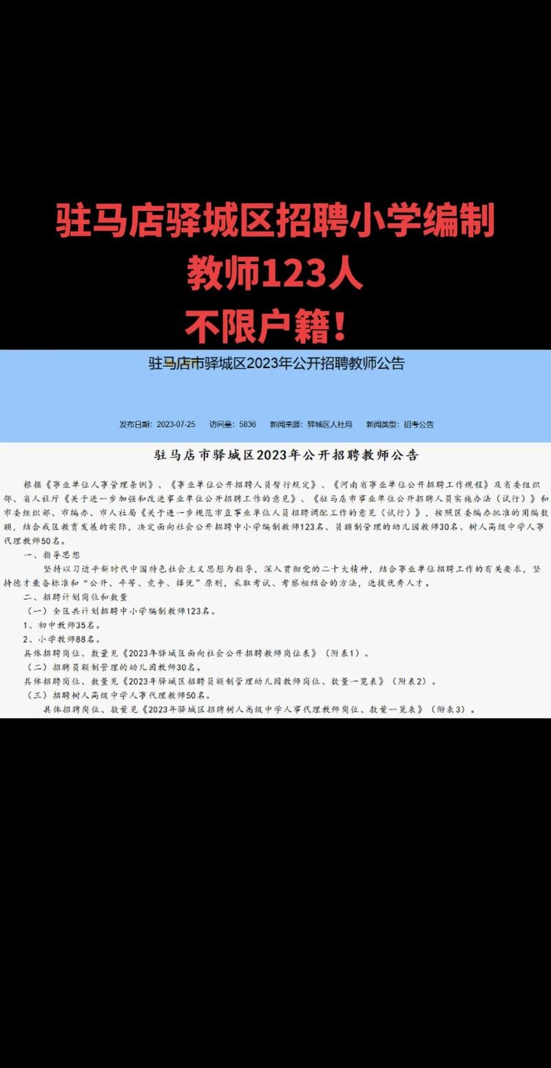 招聘教师本地户口 考上编制教师户口问题