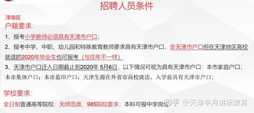 招聘教师需要本地户口吗 教师招聘有户籍要求吗