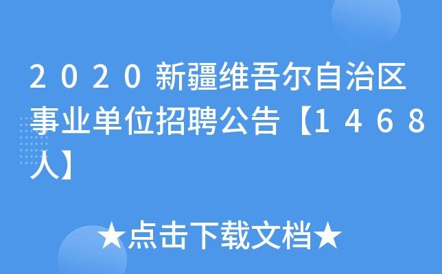 招聘新疆本地企业 新疆企业单位招聘信息