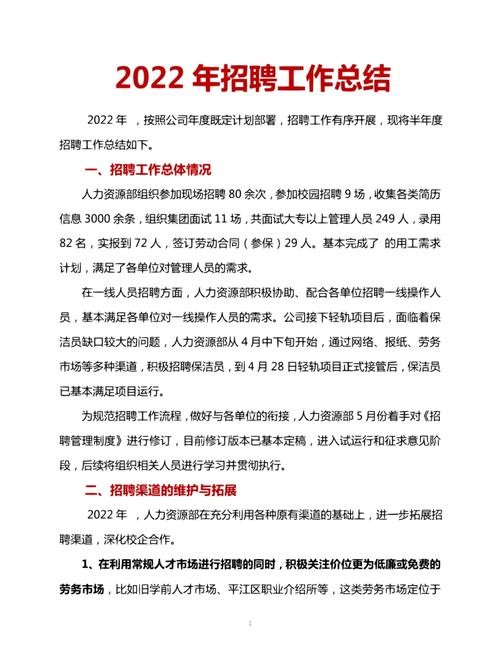 招聘方法与技巧 招聘方法与技巧心得体会