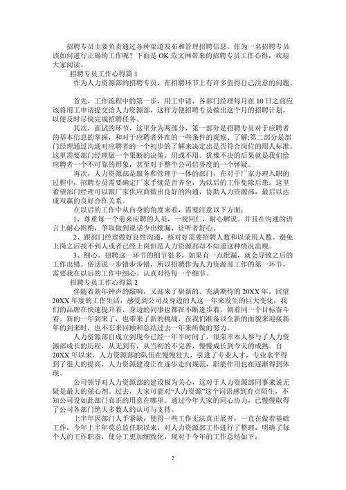 招聘方法与技巧 招聘方法与技巧心得体会