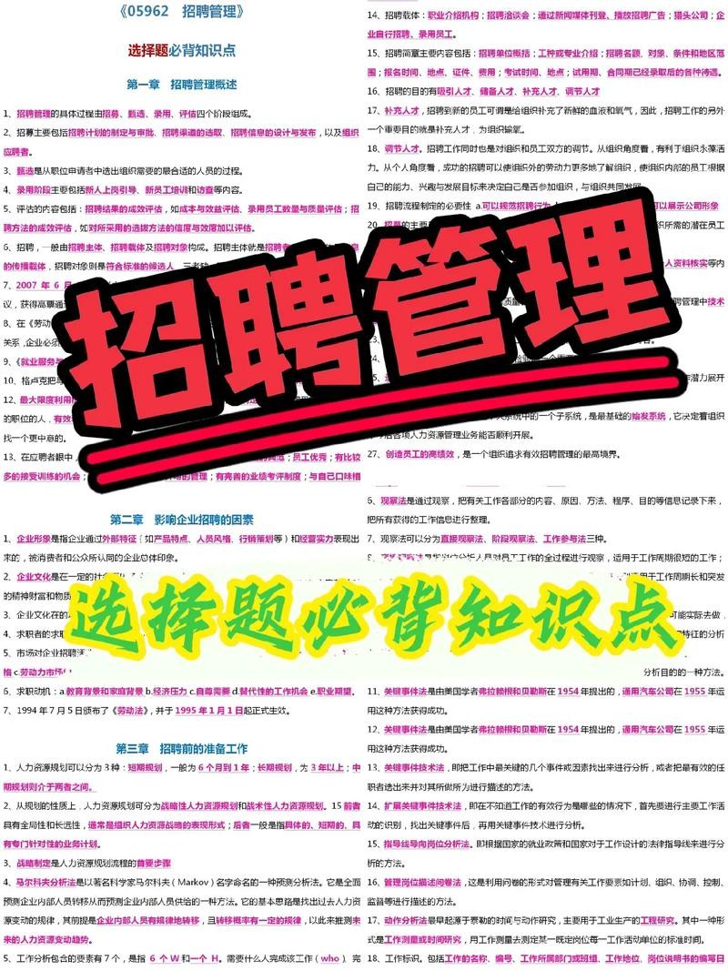 招聘方面的知识 招聘方面的专业知识