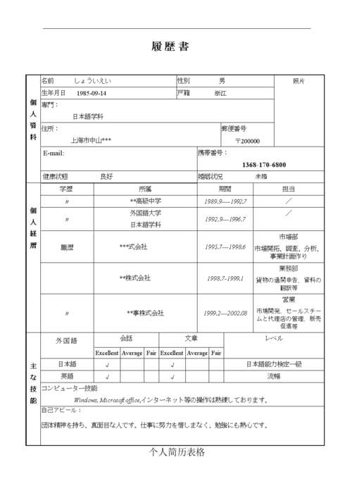 招聘日语本地化怎么写 本地 日语