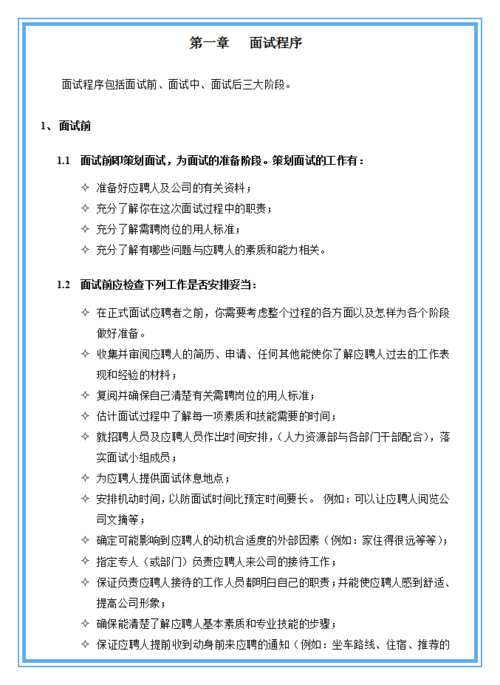 招聘有哪些技巧和方法 招聘常用的方法