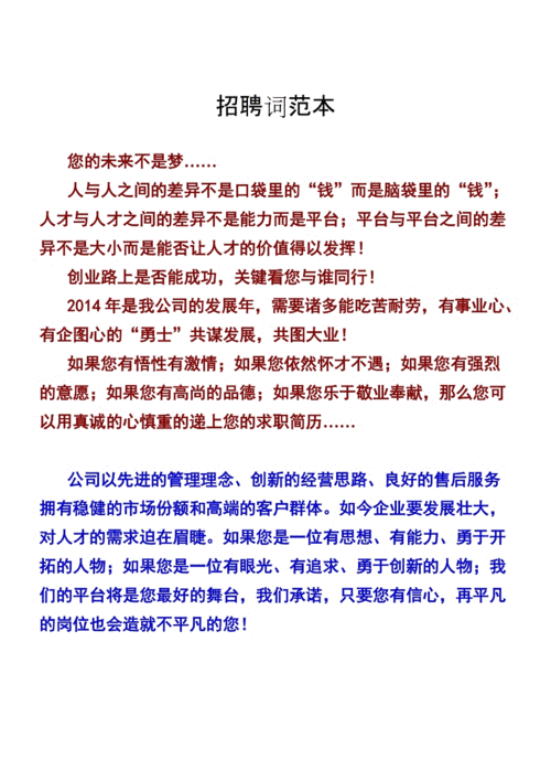 招聘期待人才加入的词怎么写 招聘怎么写期待你的加入