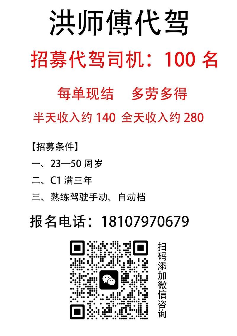 招聘本地代驾司机信息 高薪招聘代驾司机