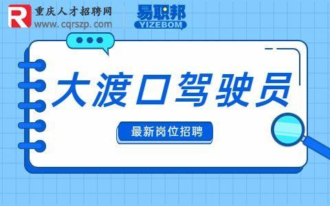 招聘本地司机 招聘本地司机的软件