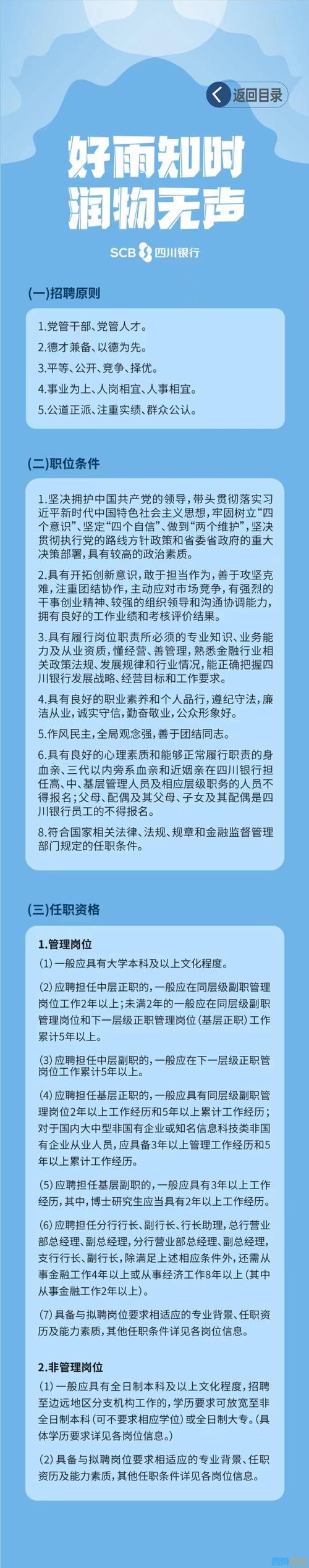 招聘本地员工银行 银行招聘普通员工