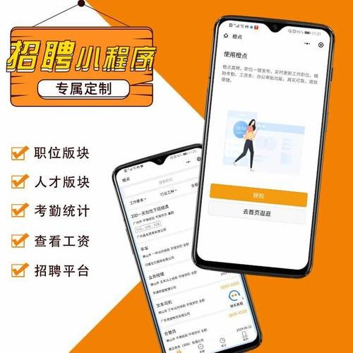 招聘本地小程序怎么做的 招聘小程序怎么制作