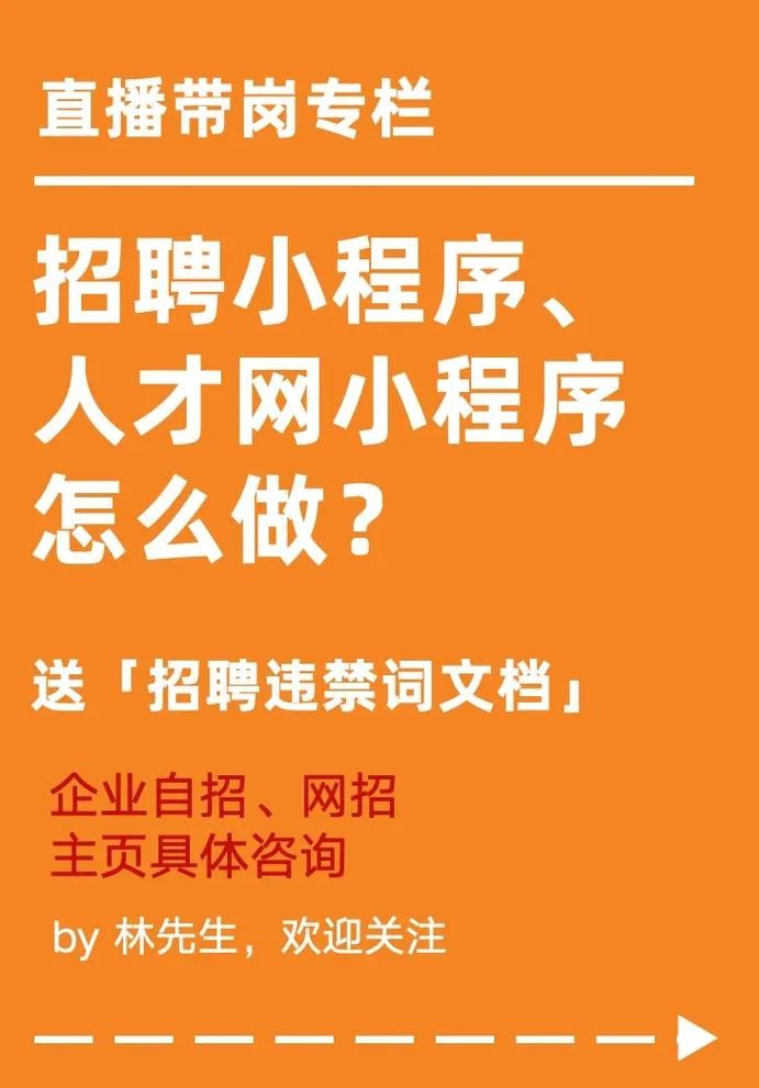 招聘本地小程序怎么做的 招聘小程序怎么制作